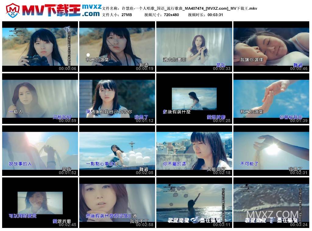 许慧欣-一个人唱歌_国语_流行歌曲_MA407474